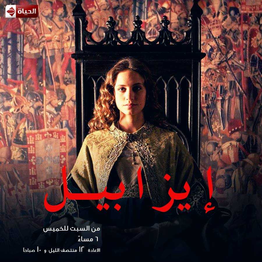 مشاهدة مسلسل ايزابيل حلقة 35