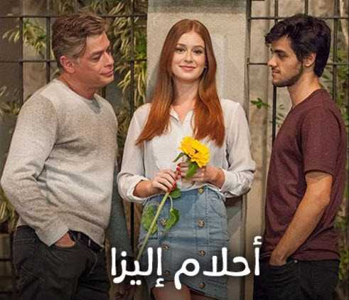 مشاهدة مسلسل أحلام إليزا حلقة 4