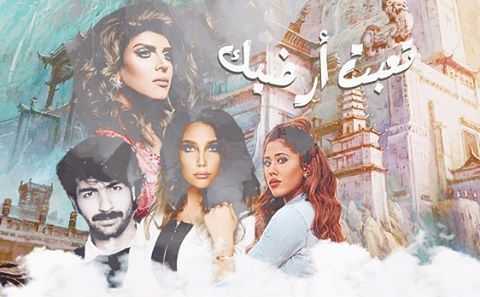 مشاهدة مسلسل تعبت ارضيك حلقة 17