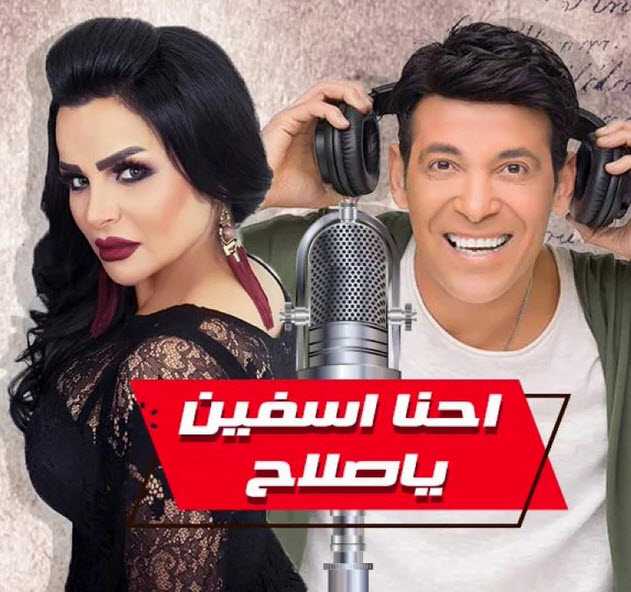 مسلسل احنا اسفين يا صلاح