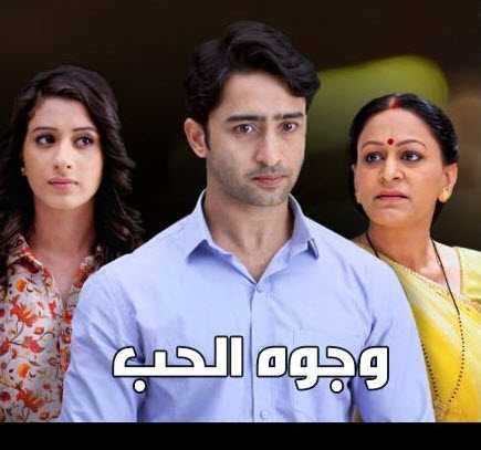 مشاهدة مسلسل وجوة الحب موسم 2 حلقة 6