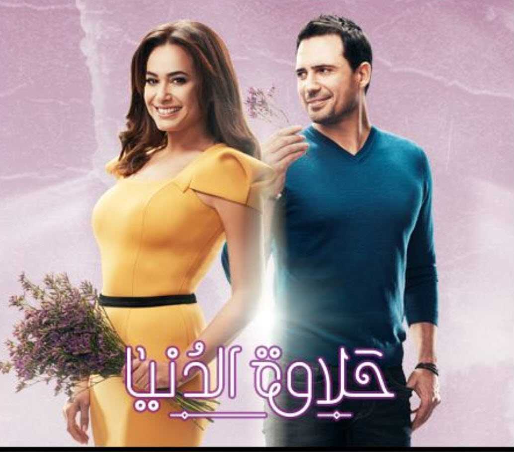 مشاهدة مسلسل حلاوة الدنيا حلقة 29