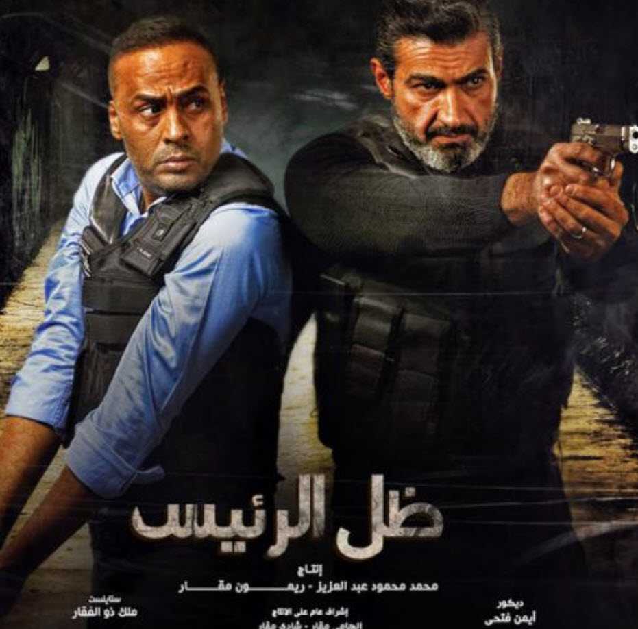 مسلسل ظل الرئيس