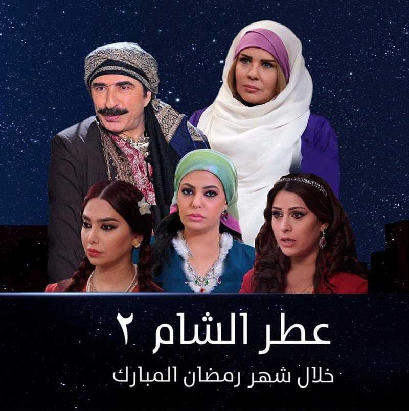 مشاهدة مسلسل عطر الشام موسم 2 حلقة 7