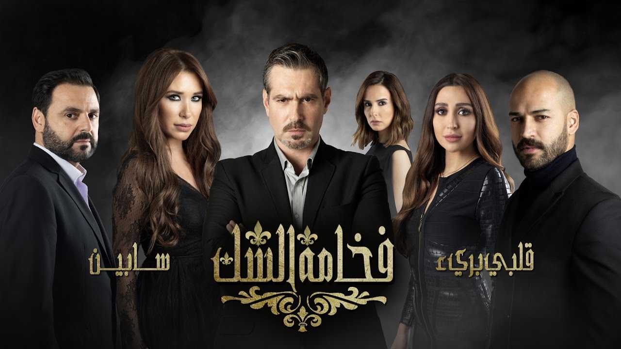 مشاهدة مسلسل فخامة الشك حلقة 14