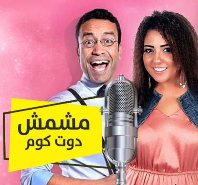 مشاهدة مسلسل مشمش دوت كوم حلقة 10