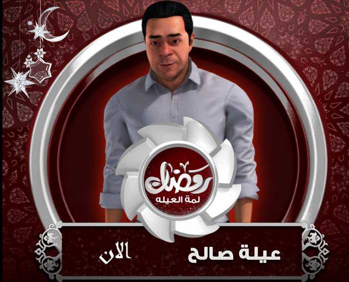 مشاهدة مسلسل عيلة صالح حلقة 28