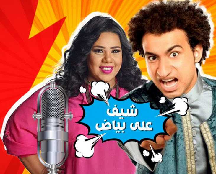 مشاهدة مسلسل شيف علي بياض حلقة 11