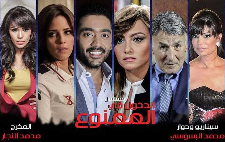 مشاهدة مسلسل الدخول فى الممنوع حلقة 4