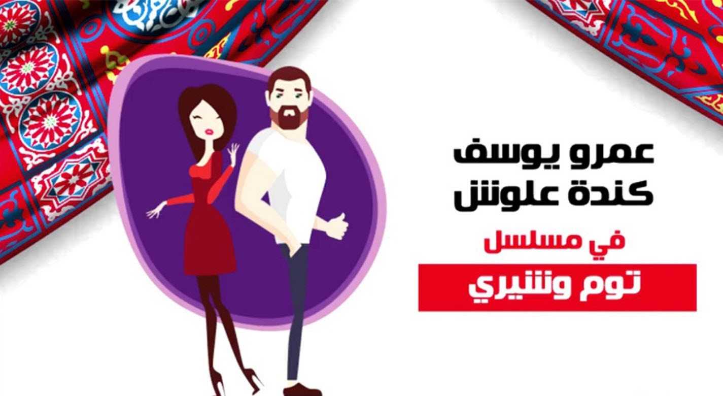 مشاهدة مسلسل توم وشيري حلقة 24