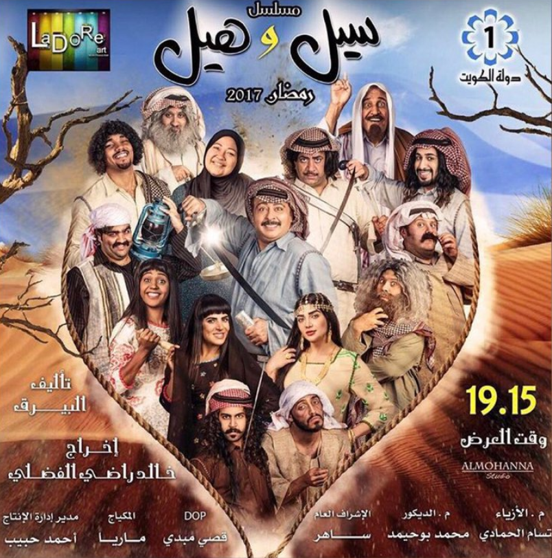 مشاهدة مسلسل سيل وهيل حلقة 15