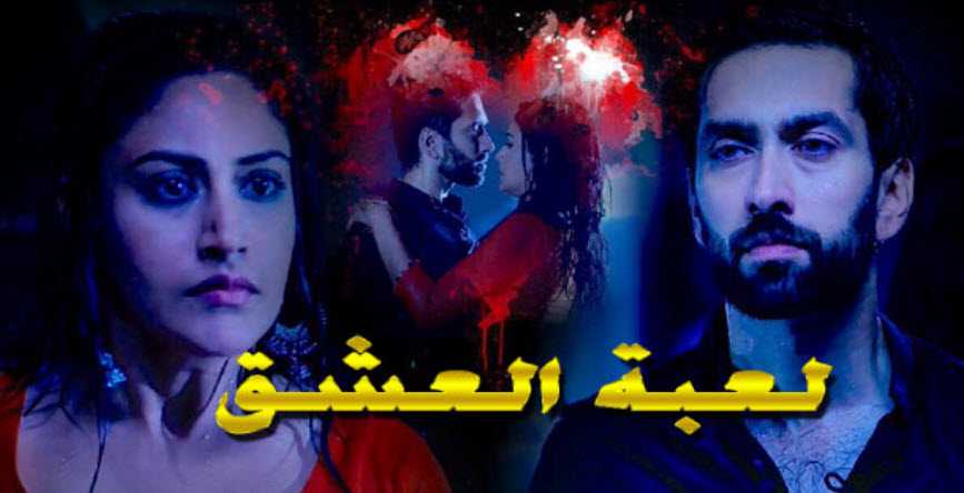 مشاهدة مسلسل لعبة العشق Ishqbaaz مترجم – حلقة 38