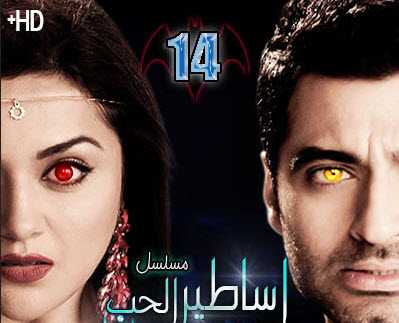 مشاهدة مسلسل اساطير الحب مترجم حلقة 14