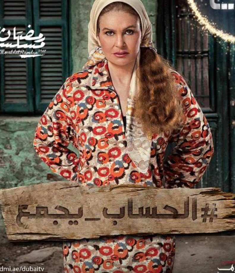 مشاهدة مسلسل الحساب يجمع حلقة 3