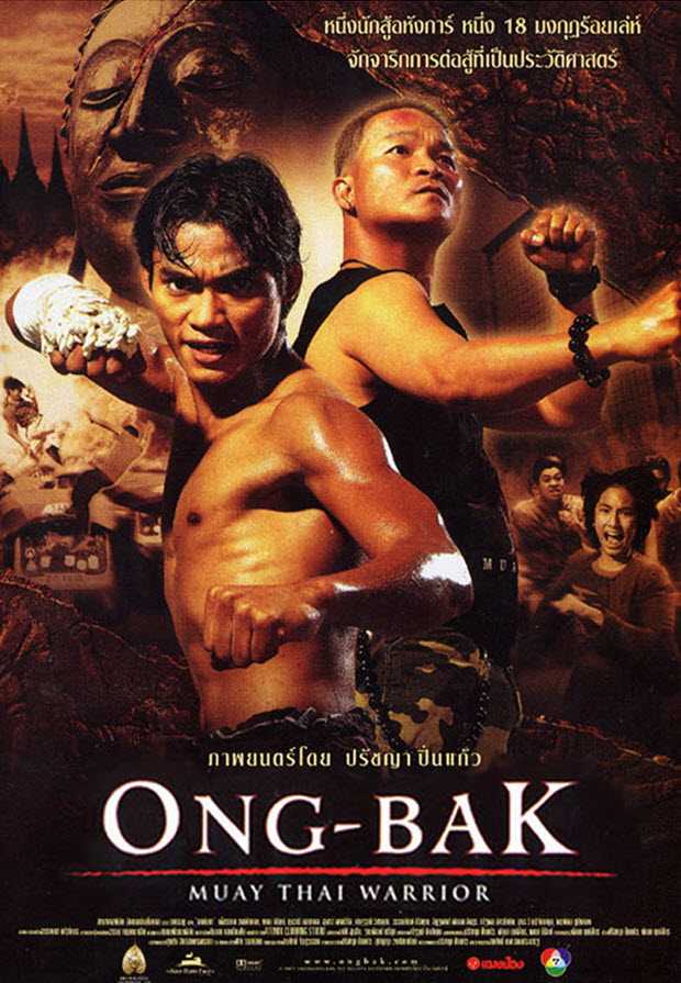 سلسلة افلام Ong-bak اونج باك