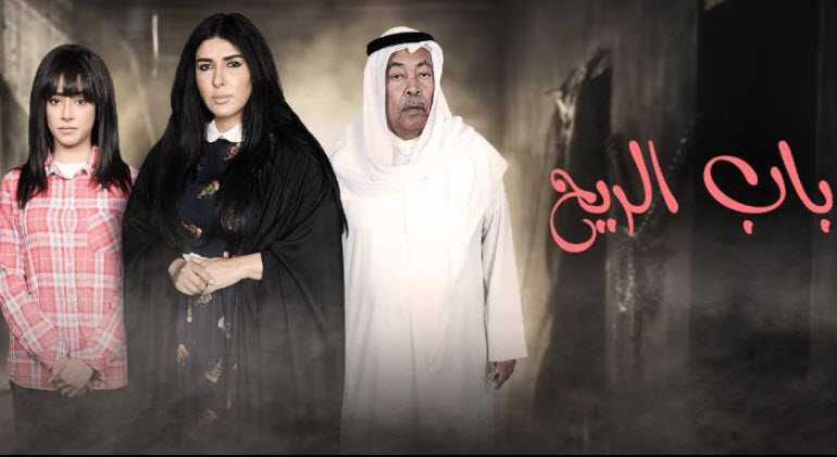 مشاهدة مسلسل باب الريح – حلقة 6