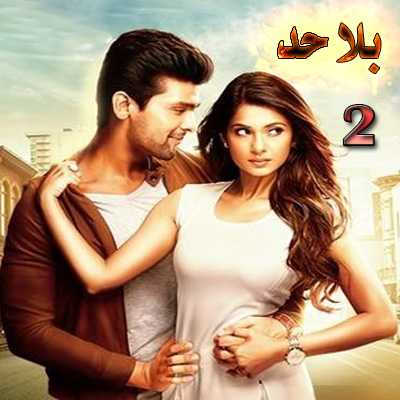 مشاهدة مسلسل بلا حد beyhadh – حلقة 2