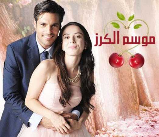 مشاهدة مسلسل موسم الكرز موسم 2 مدبلج حلقة 81