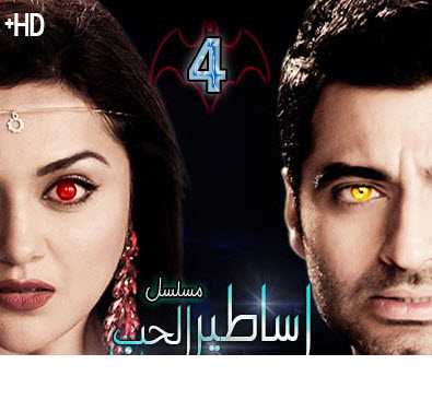 مشاهدة مسلسل اساطير الحب مترجم حلقة 4