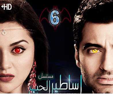 مشاهدة مسلسل اساطير الحب مترجم حلقة 6