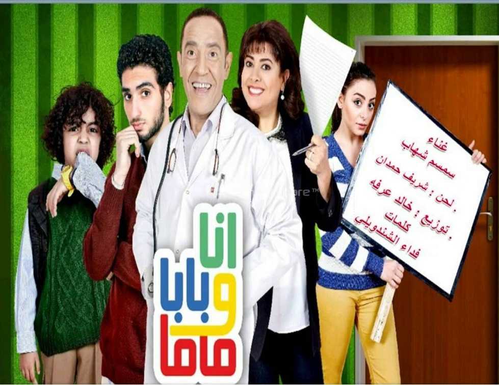 مشاهدة مسلسل انا وبابا وماما موسم 2 حلقة 9