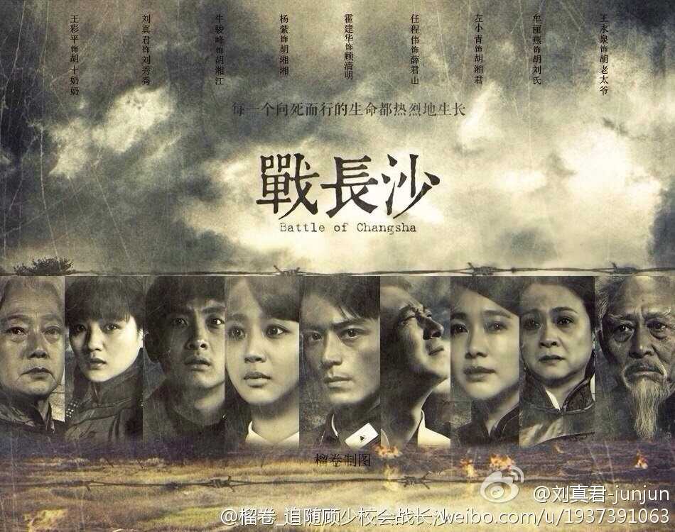 مشاهدة مسلسل Battle of Changsha حلقة 18