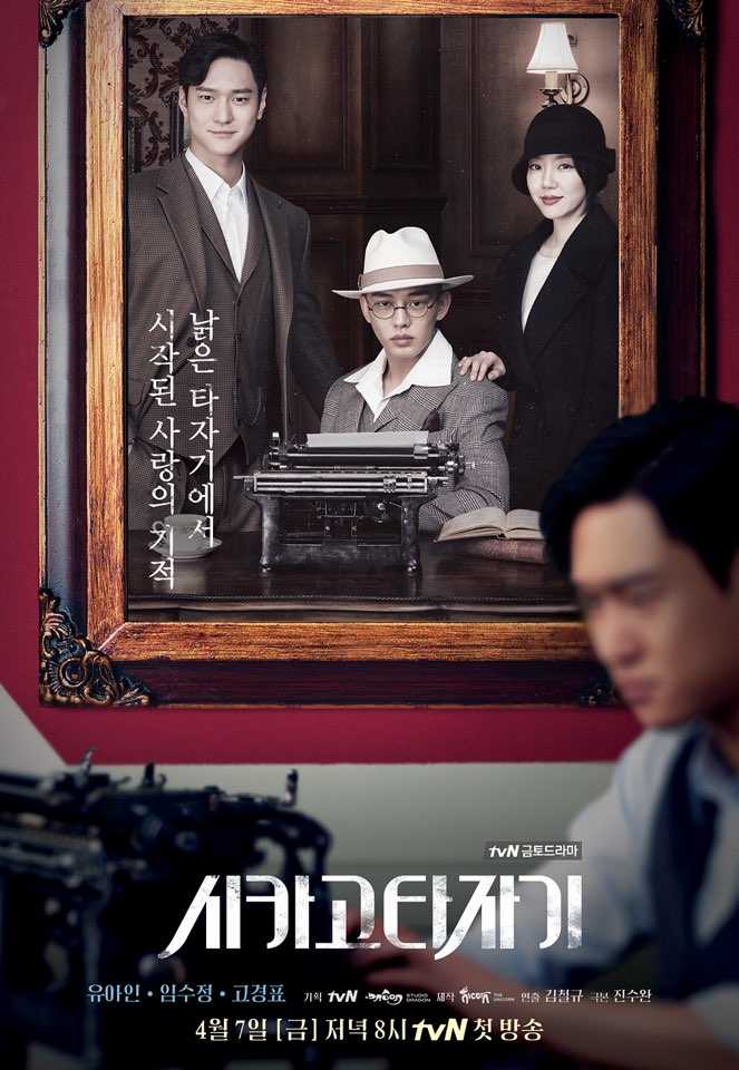 مشاهدة مسلسل Chicago Typewriter حلقة 12