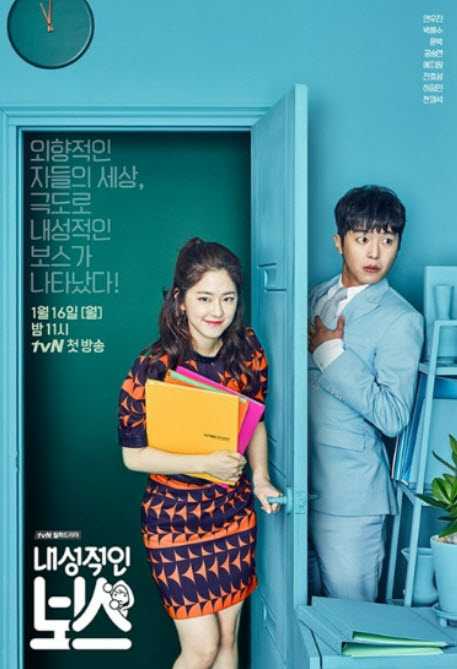 مسلسل Introverted Boss