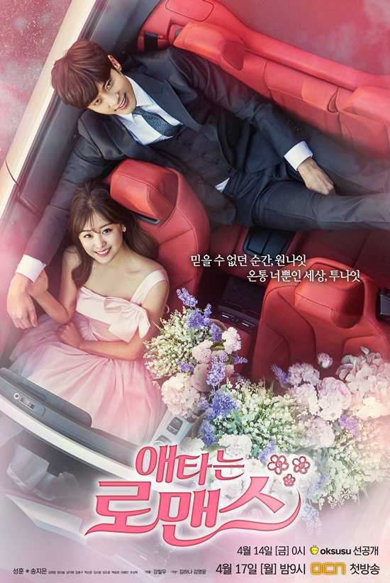 مسلسل My Secret Romance