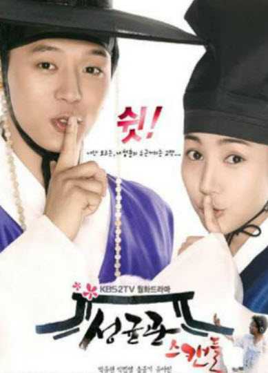 مشاهدة مسلسل Sungkyunkwan Scandal حلقة 3