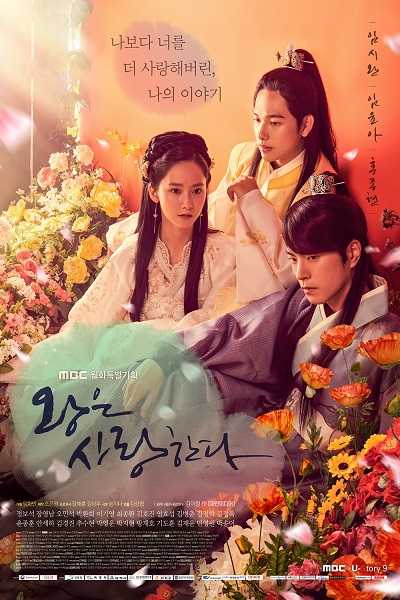 مشاهدة مسلسل The King Loves حلقة 17 و 18