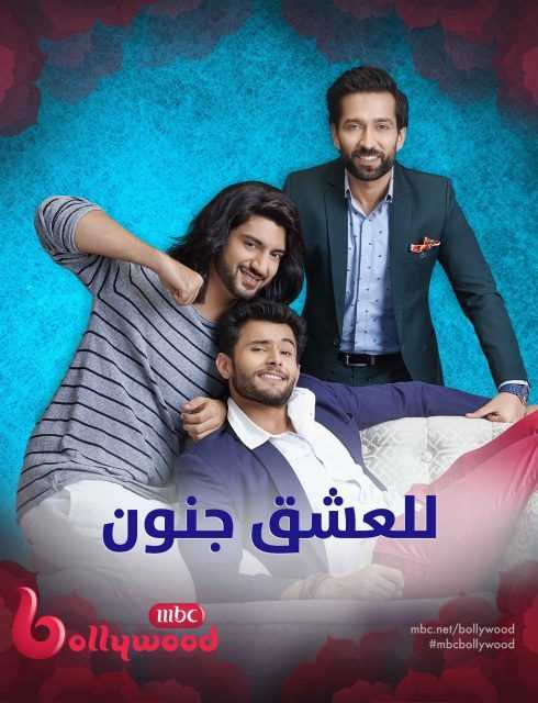 مشاهدة مسلسل للعشق جنون موسم 1 حلقة 58