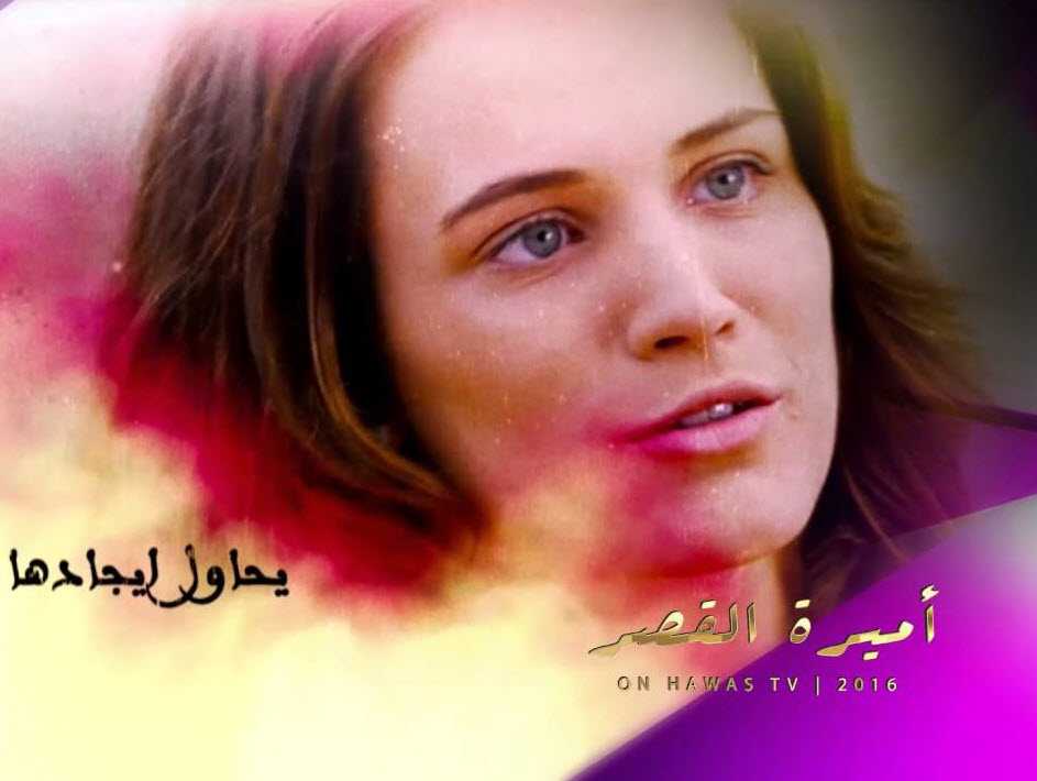 مشاهدة مسلسل اميرة القصر حلقة 38