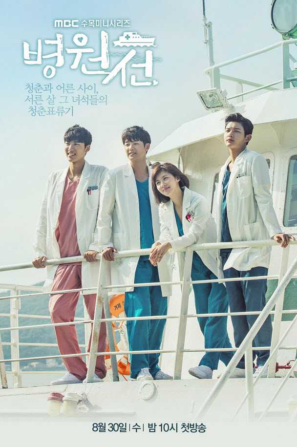 مشاهدة مسلسل Hospital Ship حلقة 1 و 2