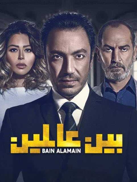 مشاهدة مسلسل بين عالمين حلقة 19