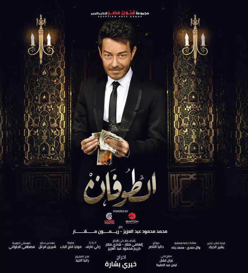 مشاهدة مسلسل الطوفان حلقة 6