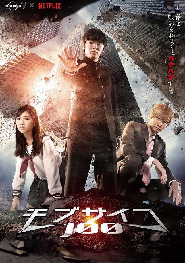 مشاهدة مسلسل Mob Psycho 100 حلقة 8