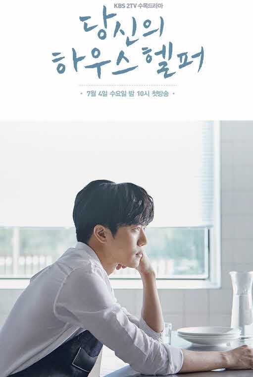 مشاهدة مسلسل Your House Helper حلقة 13 و 14