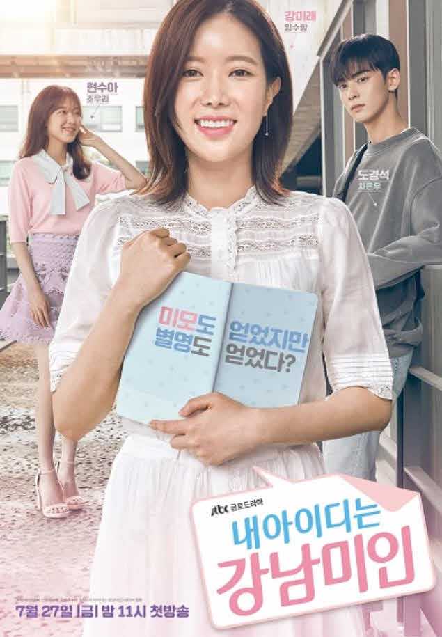 مسلسل My ID Is Gangnam Beauty حلقة 7