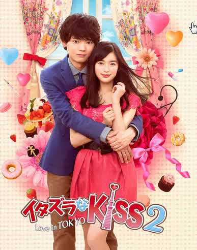 مسلسل Kiss 2: Love in TOKYO