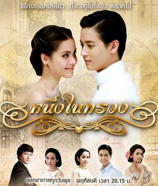 مسلسل Neung Nai Suang