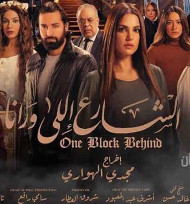 مشاهدة مسلسل الشارع اللي ورانا حلقة 18