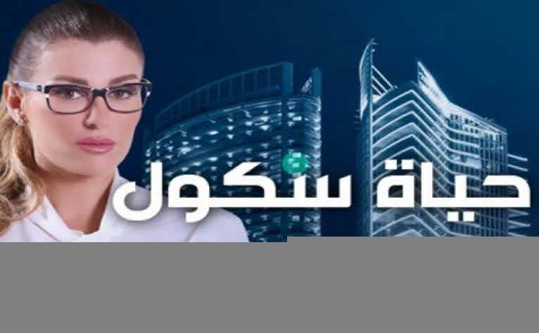 مشاهدة مسلسل حياة سكول حلقة 36