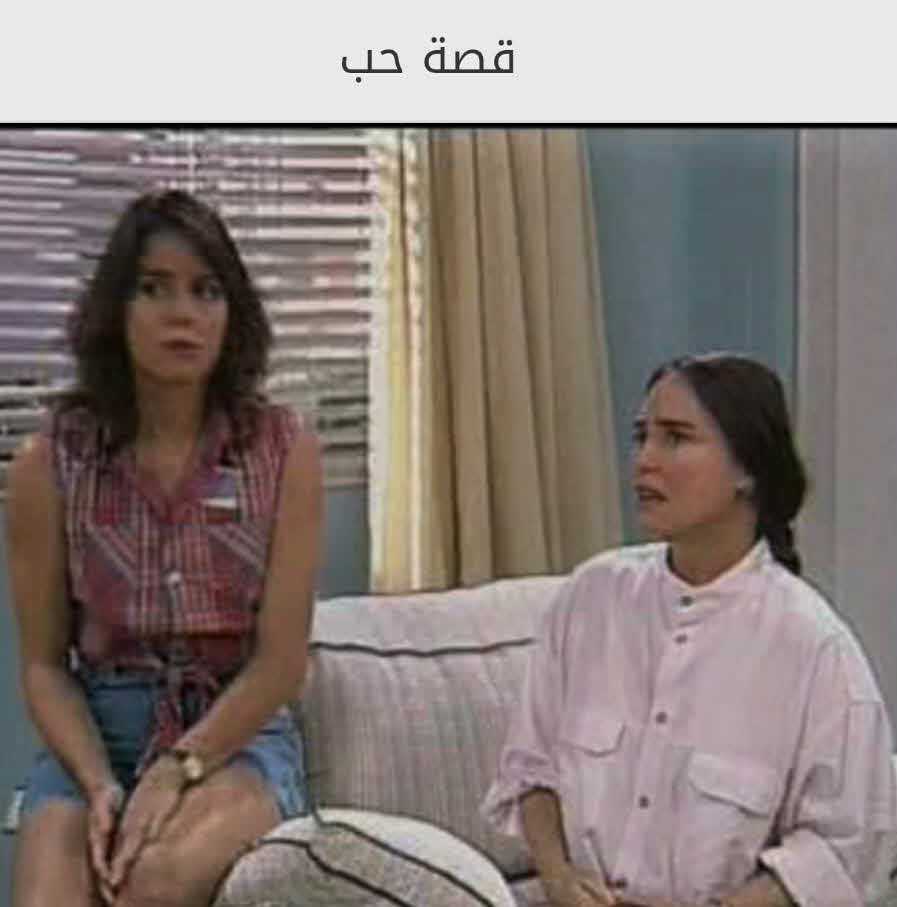 مشاهدة مسلسل قصة حب حلقة 81