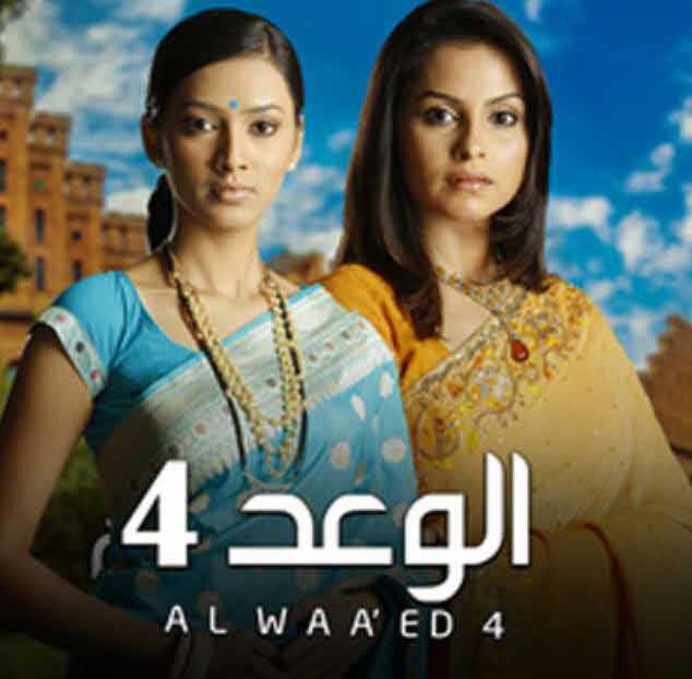 مشاهدة مسلسل الوعد موسم 4 مدبلج حلقة 34