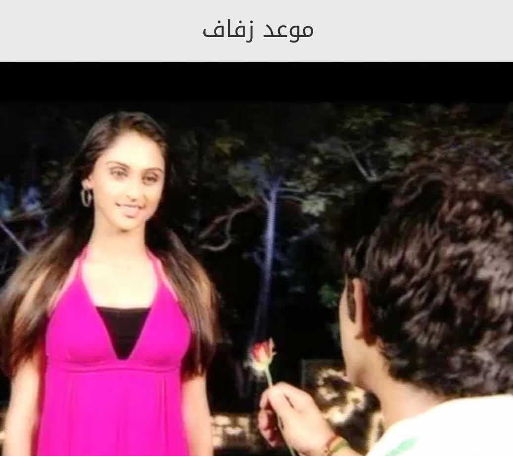 مشاهدة مسلسل موعد زفاف مدبلج حلقة 26