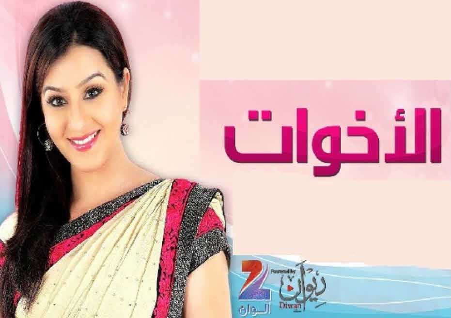 مشاهدة مسلسل الاخوات موسم 1 حلقة 35