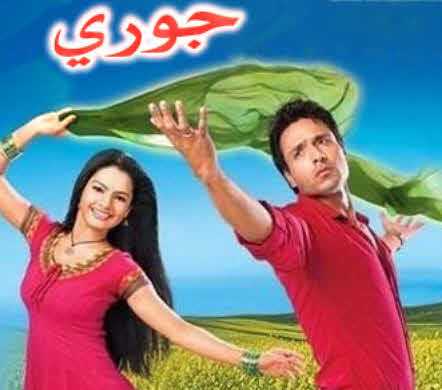 مشاهدة مسلسل جوري حلقة 41