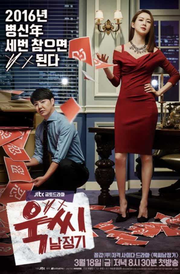 مسلسل Ms. Temper and Nam Jung-Gi حلقة 13