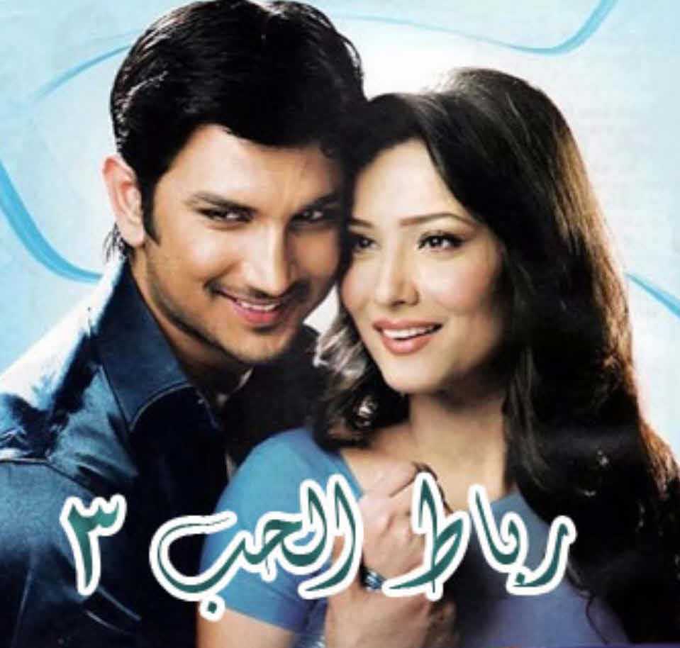 مشاهدة مسلسل رباط الحب موسم 3 حلقة 7